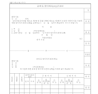 공채명의개서변경조회서